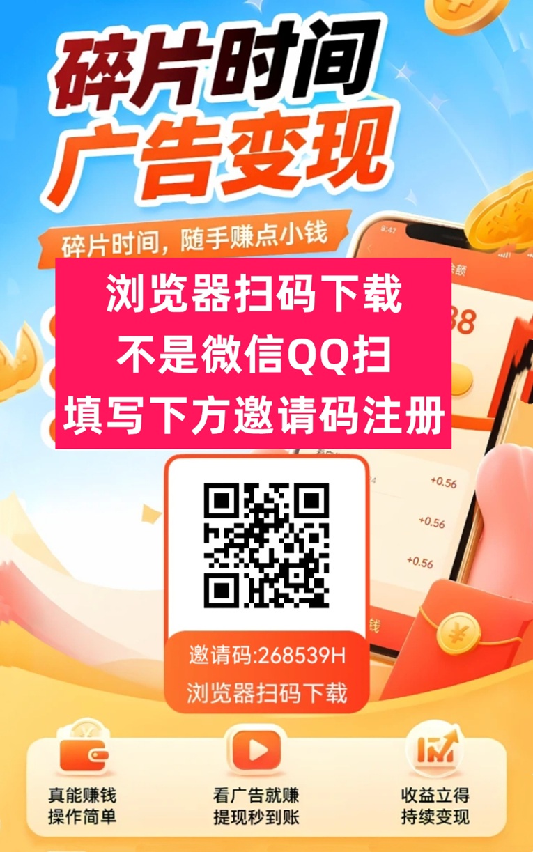 幸运红包看广告赚钱是真的吗?幸运红包邀请码是不是268539H？揭秘真相