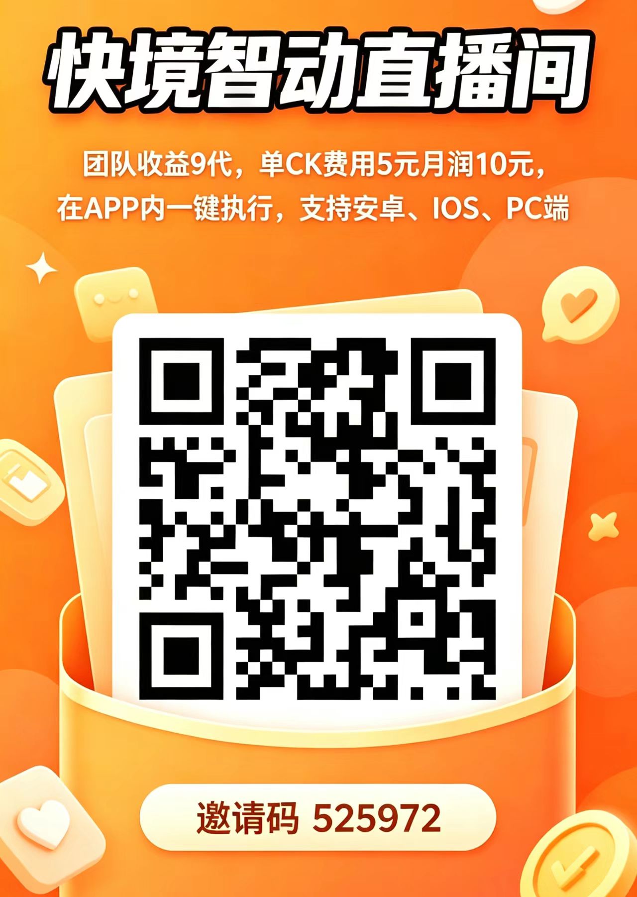 ​ 首码刚出【快境Ai智动】跨年橡木，团队九代日润3位数！懒人赚米！
