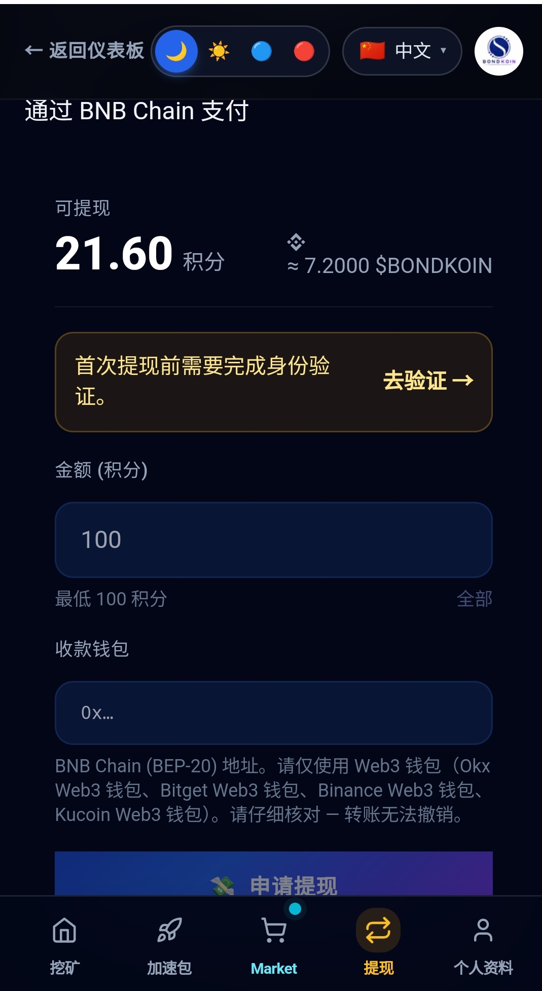 最新0撸Bondkoin轻节点挖矿！ 简单实名通过 即可提现
