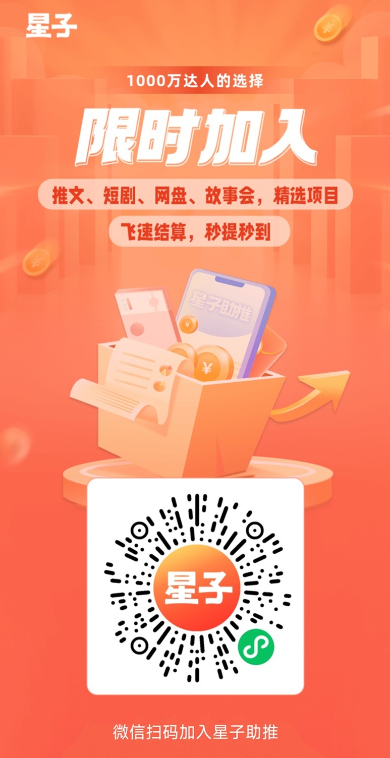 星子助推官方邀请码xBSCU怎么用？详细方法教程