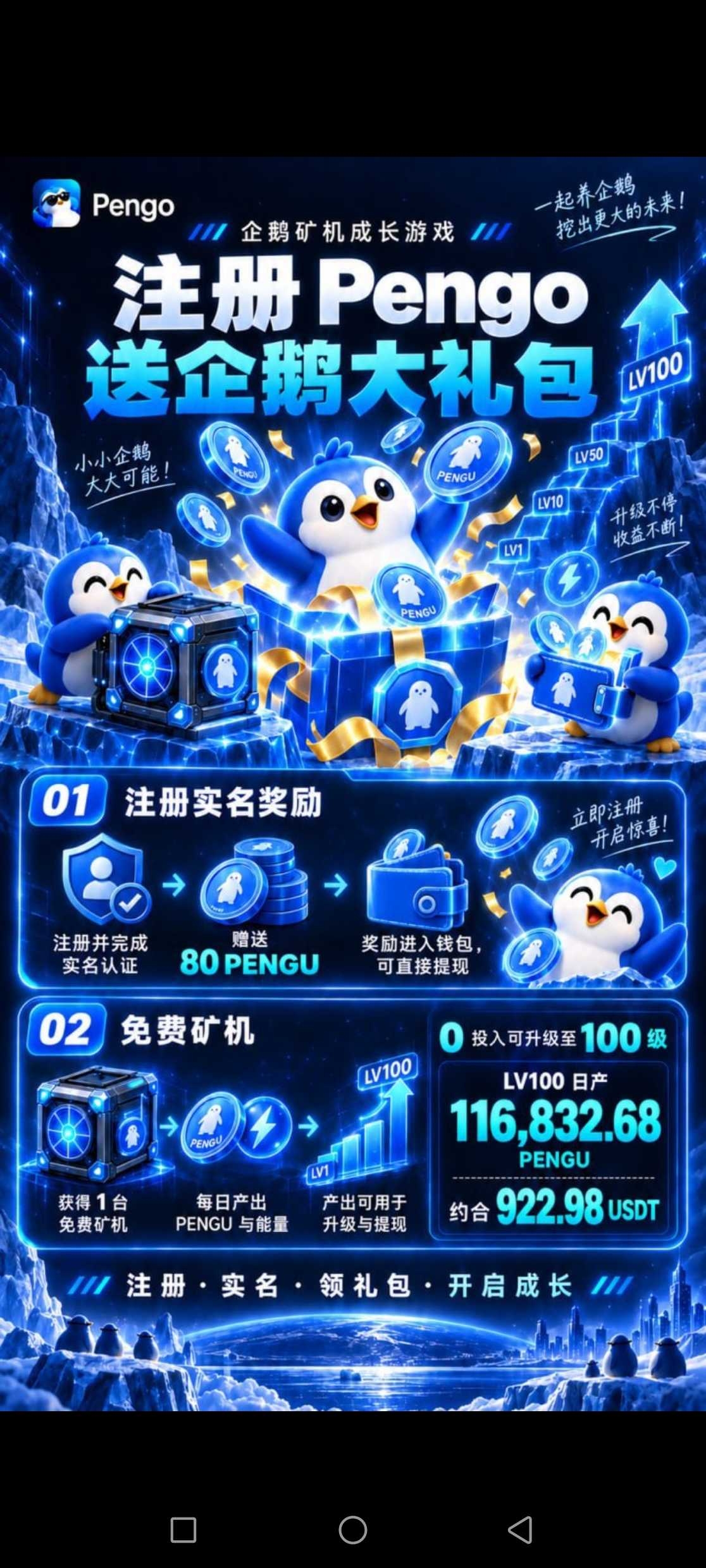 🔥首码🔥零撸主流币PENGU🔥一币0.05元🔥已上各大交易所