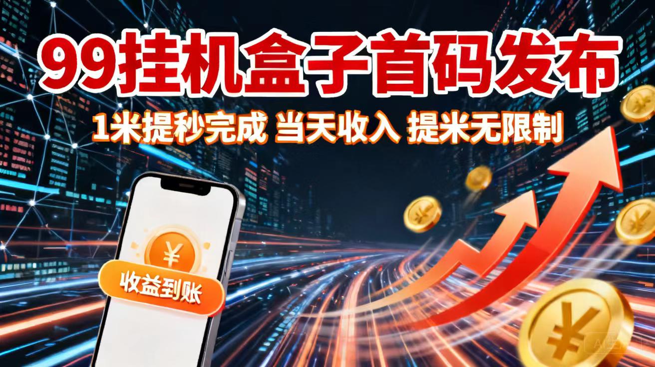 金手指任务台操作指南：只需将相关的号绑定托管到后台即可自动赚