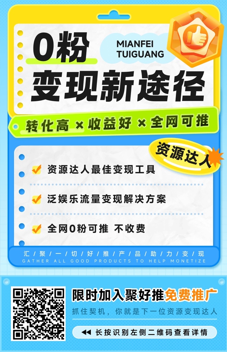 百度搭子PC端拉新是怎么做的？聚好推百度搭子PC端拉新项目介绍，佣金超高