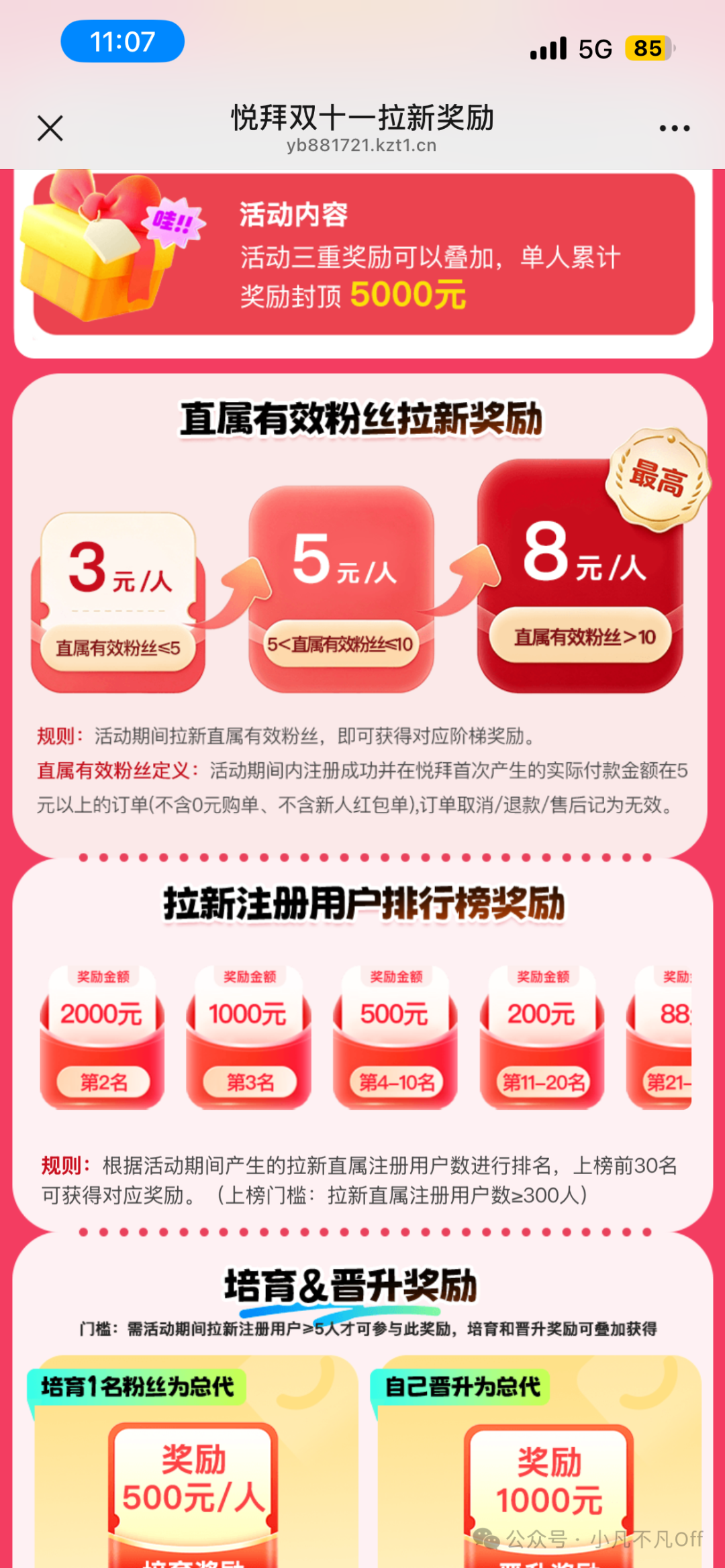 拉新最高8元/人；无上限｜三重奖励叠加，单人最高拿5000元！