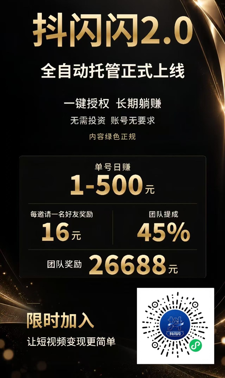 抖闪闪官网注册入口，一站式托管图文带货平台，0门槛入驻！