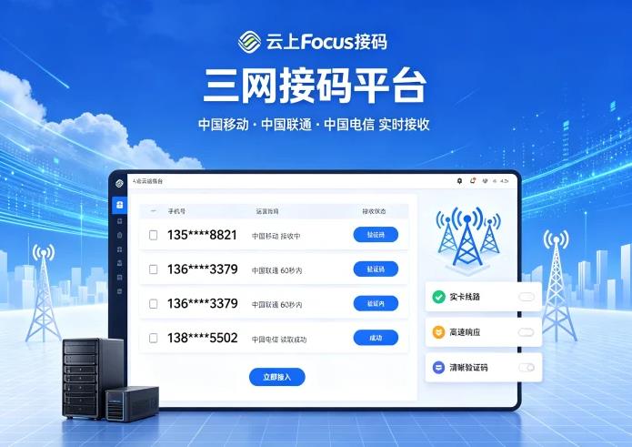 云上焦点：做项目必备老牌接码平台，稳定长久不翻车