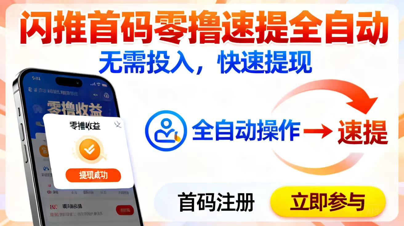 抖闪闪2.0挂机版真的吗？佣金直接结算到个人账户