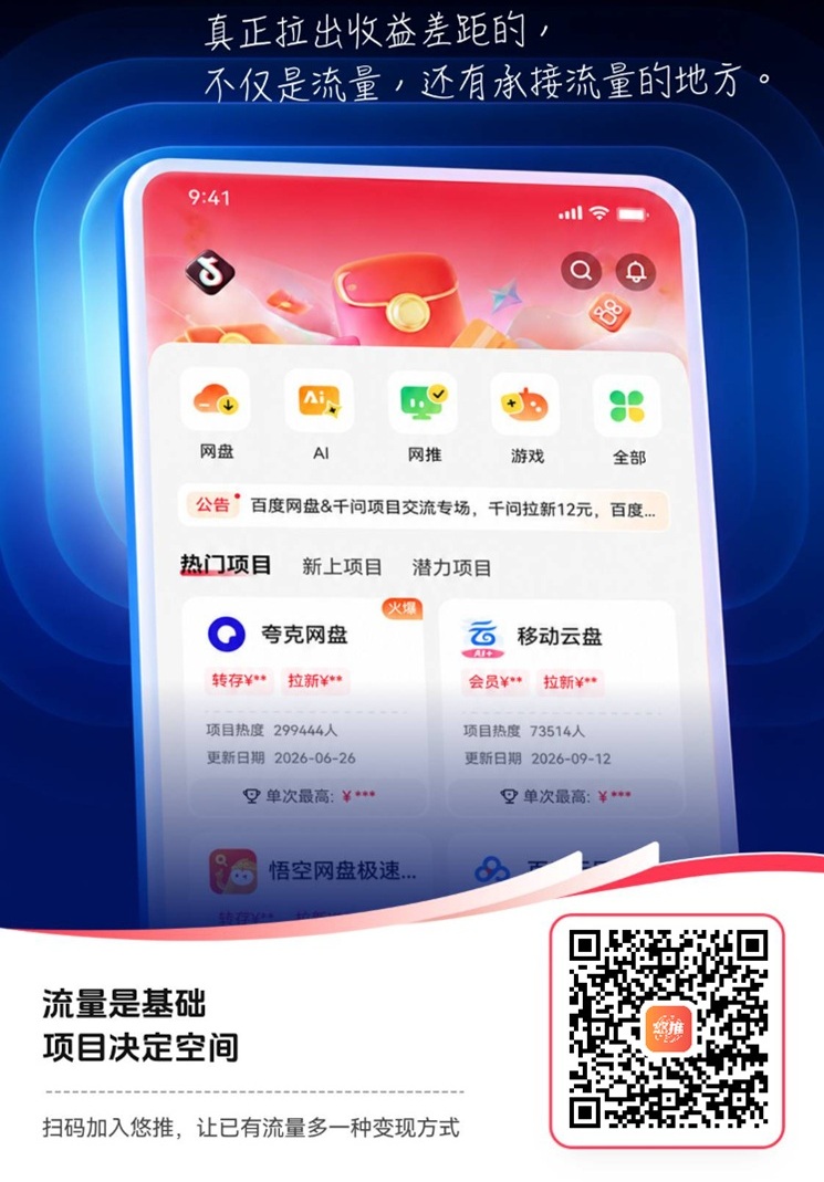悠推公众号邀请码131313，官方邀请码正版出炉