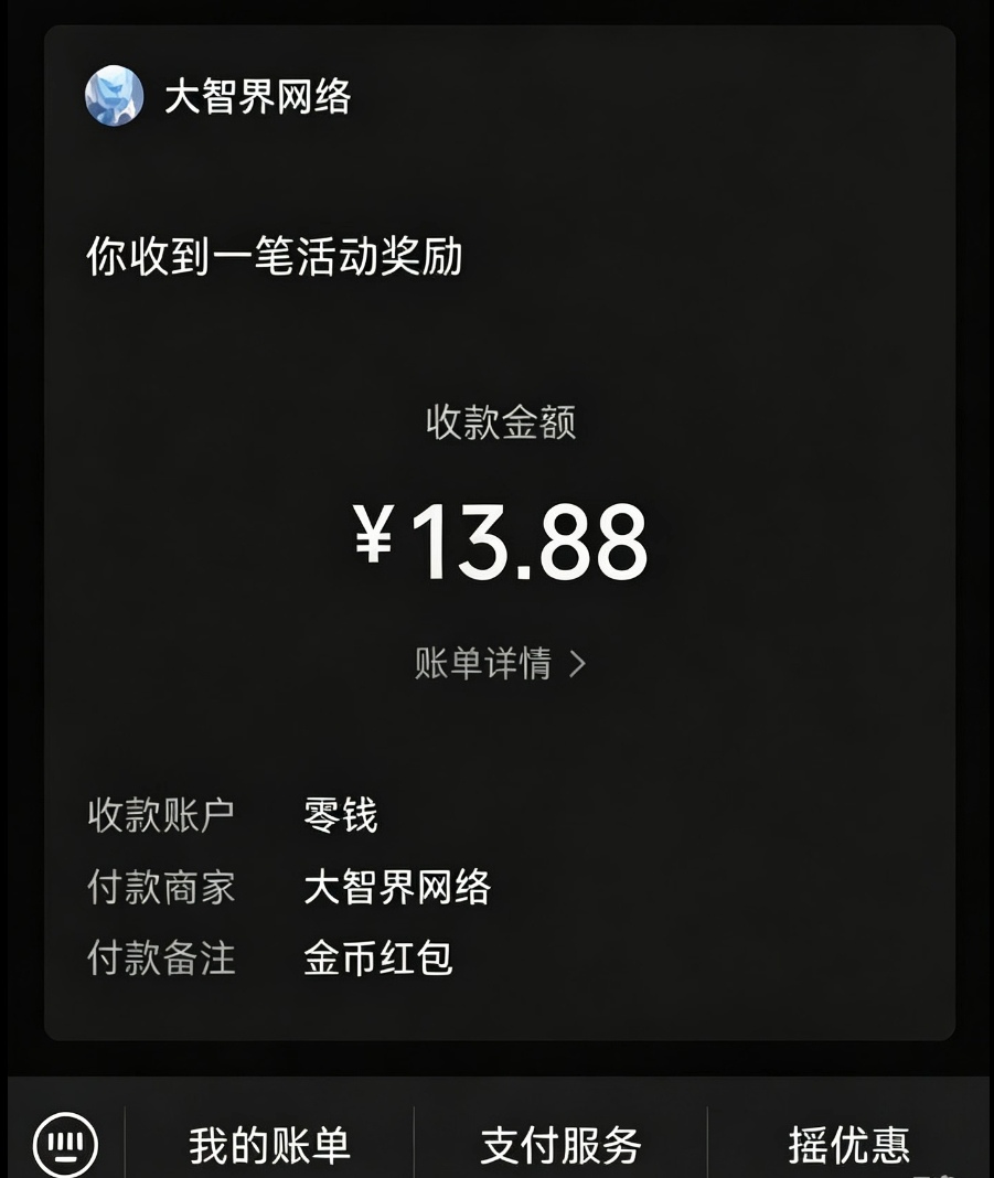 大智界提5元补贴8.88元，顶包1元，等下一个广2.7元！