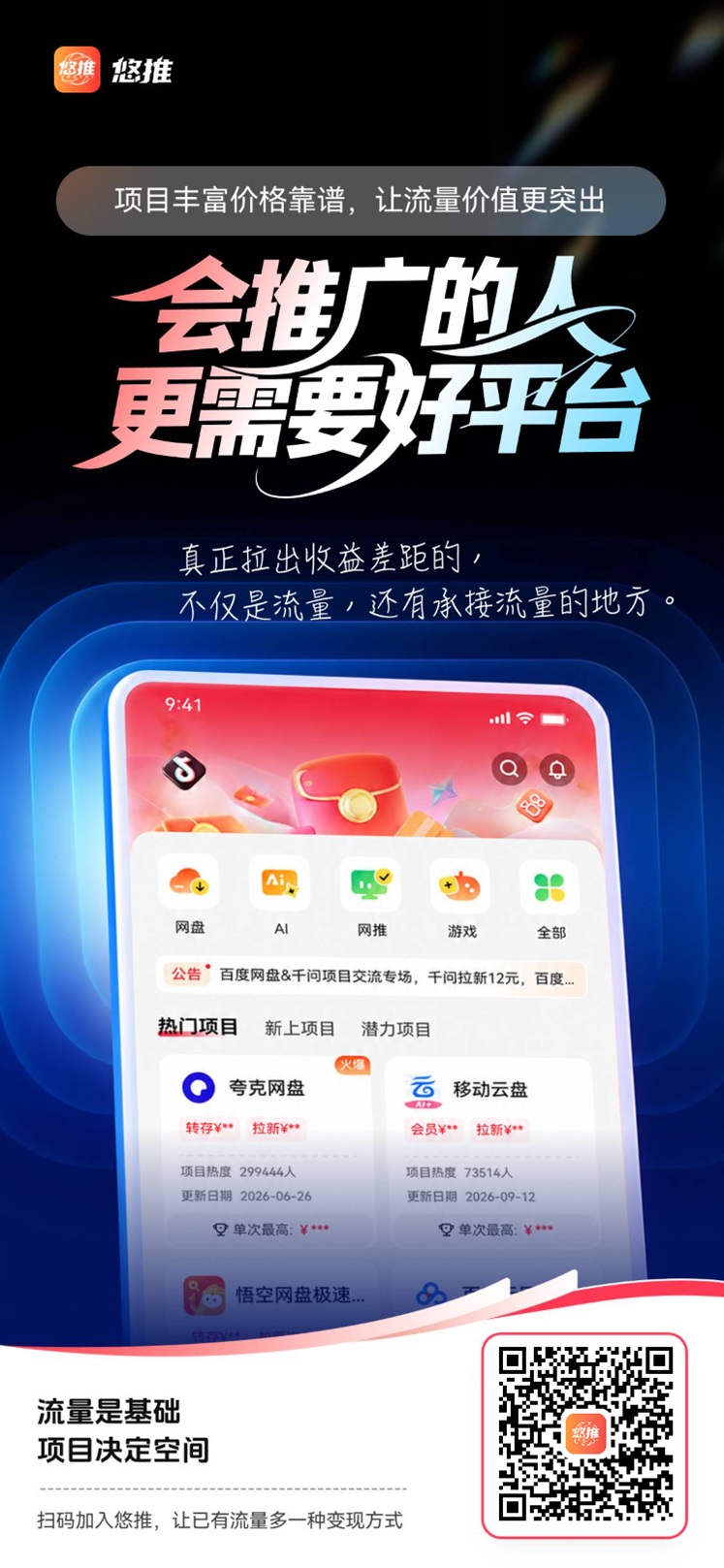 悠推首码邀请码131313，刚刚发布永久有效！