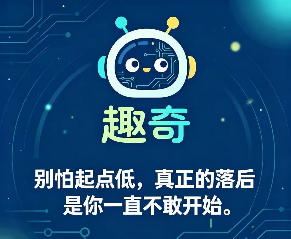 首码零撸【趣奇】长期橡木，每日1广告，持币团队一星分荭！
