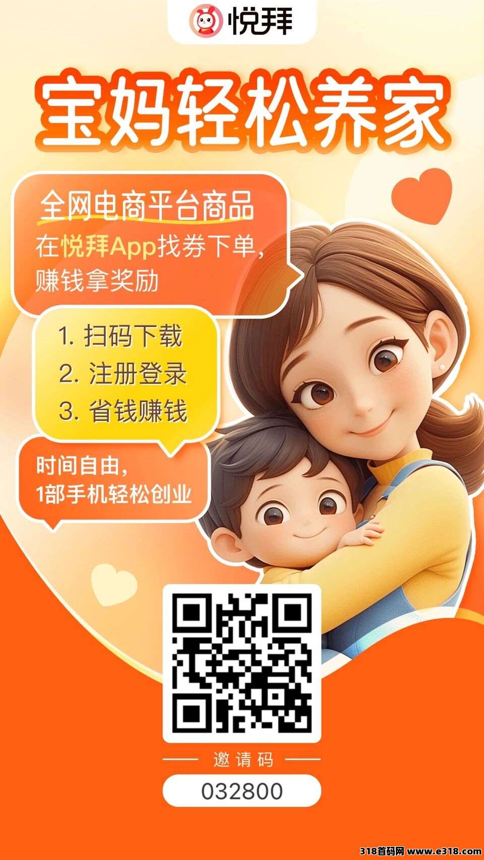 适合普通人的副业｜7 年实测托管自动发单，不用囤货，宝妈 / 上班族 / 学生均可做（悦拜邀请码：032800）
