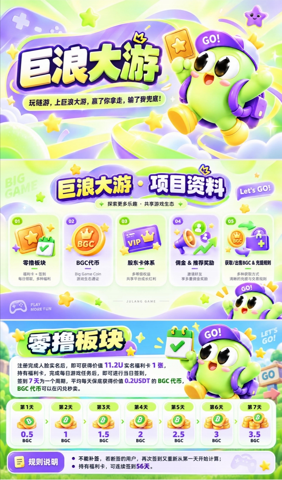 首码0撸巨浪大游注册完成人脸实名后，即可获得价值11.2U实名福利卡。