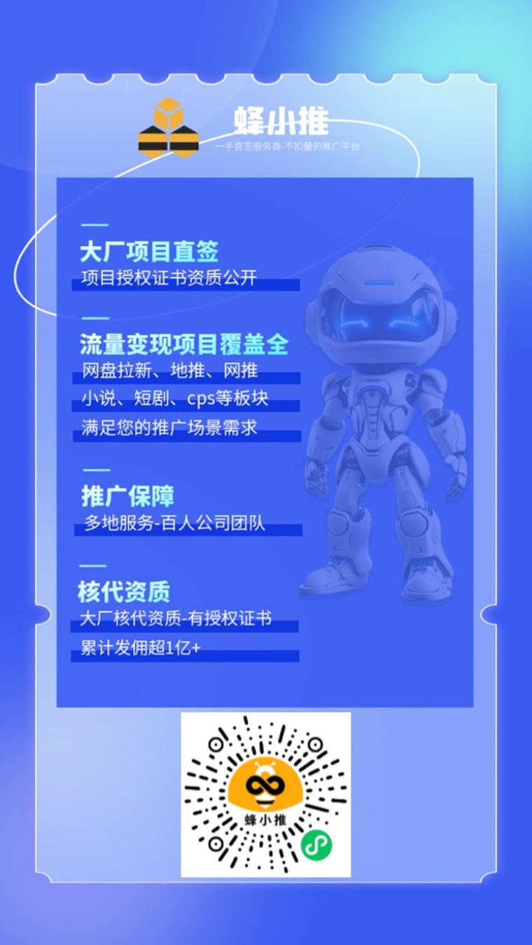 蜂小推首码邀请码37554040，全网首发官签网盘拉新平台！