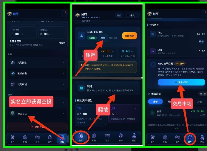 首码【MFT】0撸空投质押挖矿+爬墙模式