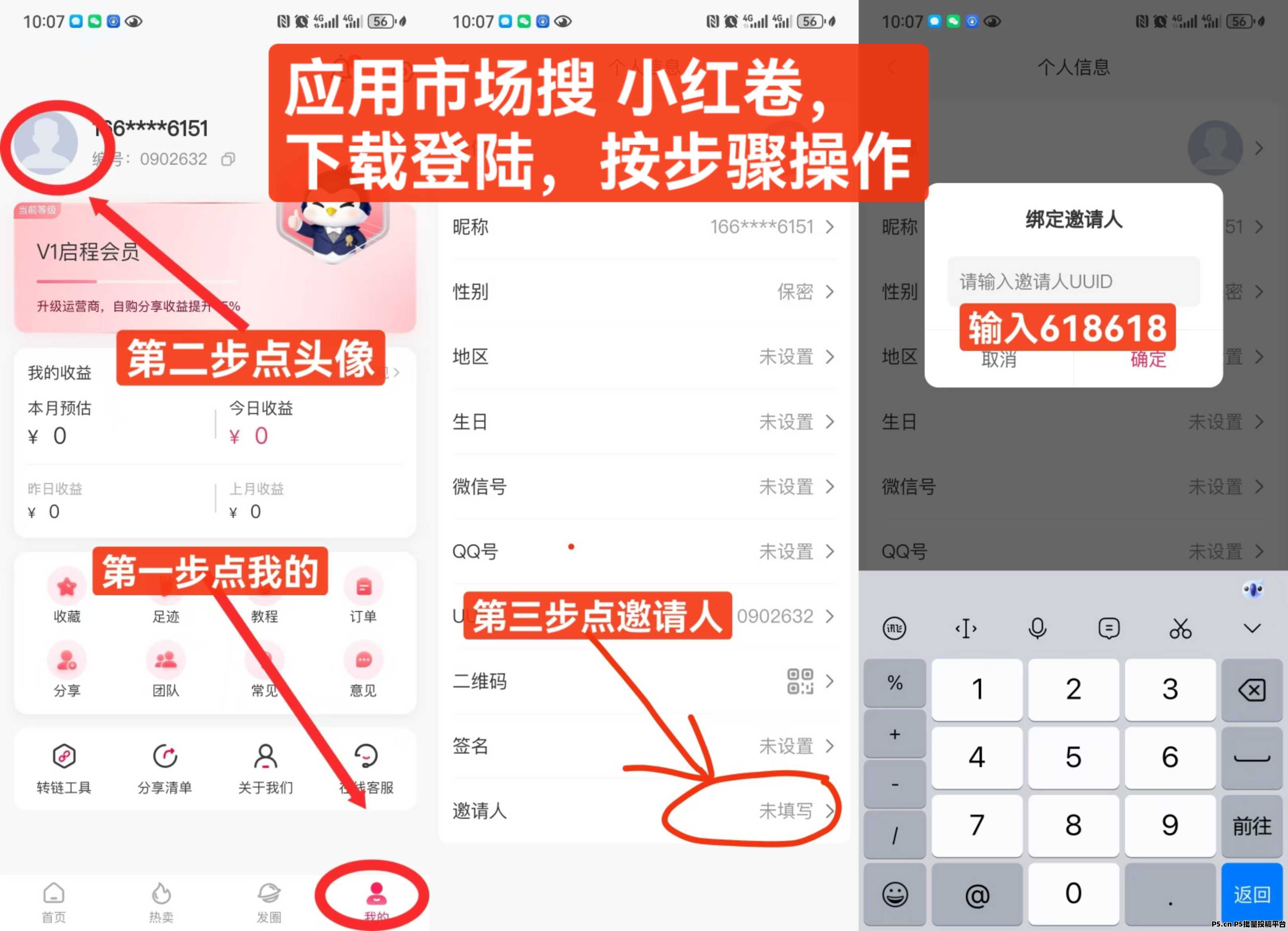 小红卷邀请码 618618｜一次拉新终身分润，全赛道收益玩法完整解读