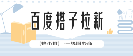 第一次做百度搭子拉新？这份操作手册请收藏