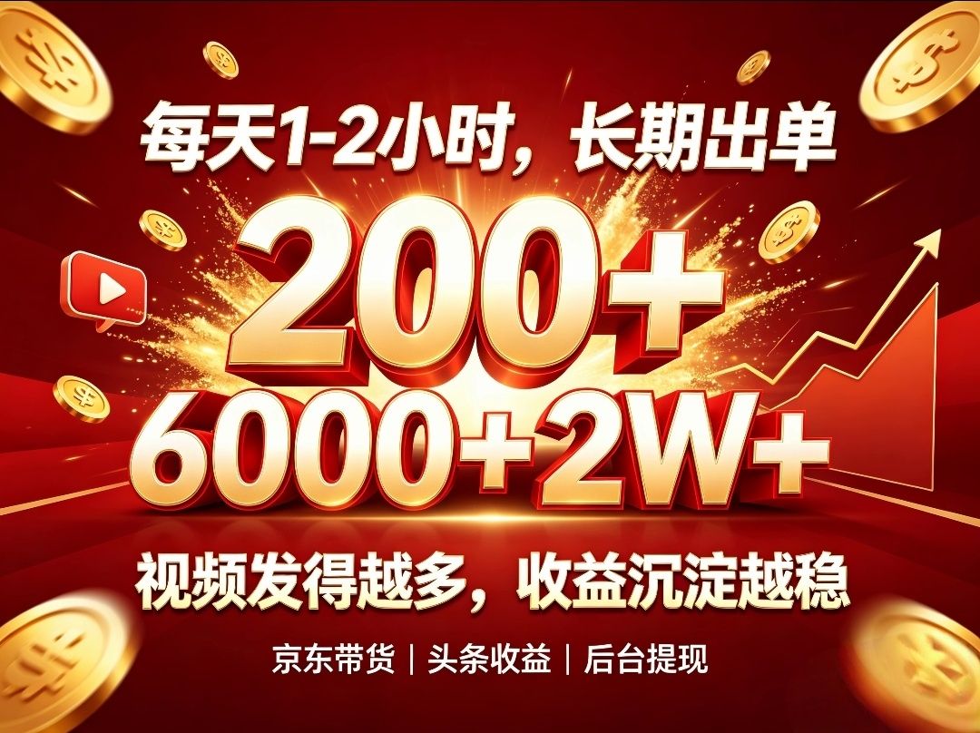 首码简云短视频带货长久稳定收益