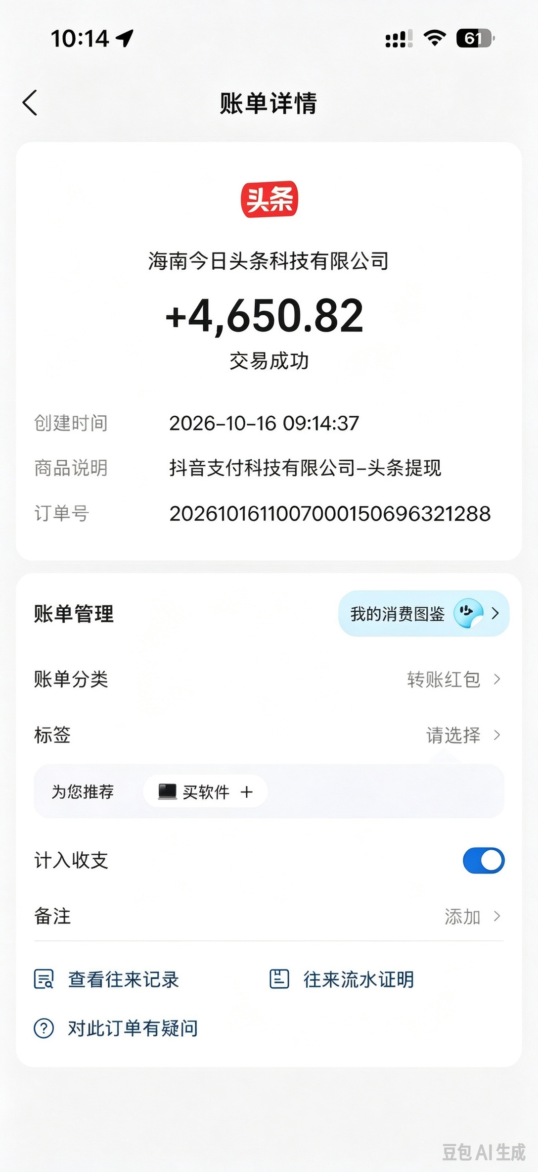 官方广告项目，一天一提现