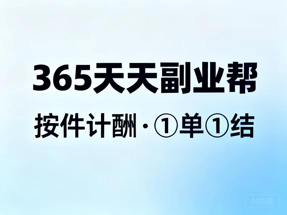 十分靠谱的手机赚零花副业，想在家躺平赚钱的手机副业